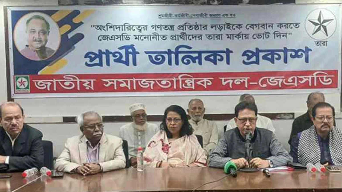 জাতীয় প্রেসক্লাবের জহুর হোসেন চৌধুরী হলে জেএসডির প্রাথমিক প্রার্থী তালিকা প্রকাশ করা হয়।    ছবি- সংগৃহীত