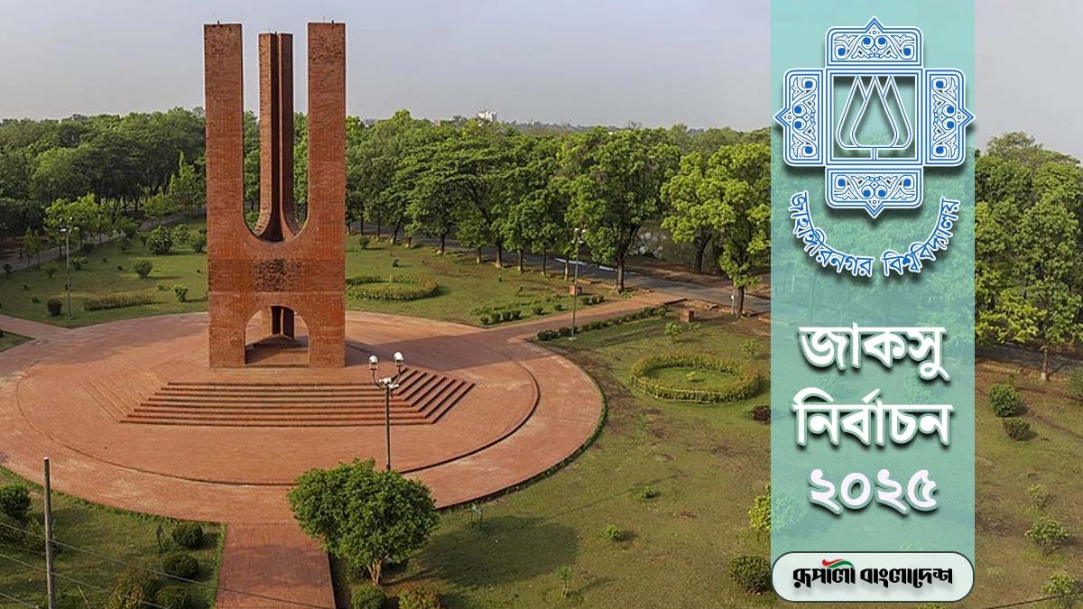 ছবি- রূপালী বাংলাদেশ গ্রাফিক্স