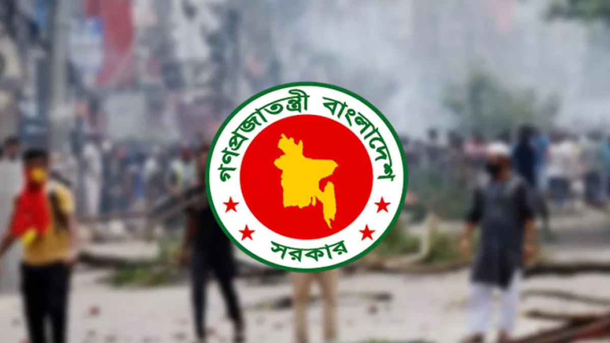 গেজেটভুক্ত আরও ১২ জনের নাম বাতিল করেছে সরকার। ছবি : সংগৃহীত