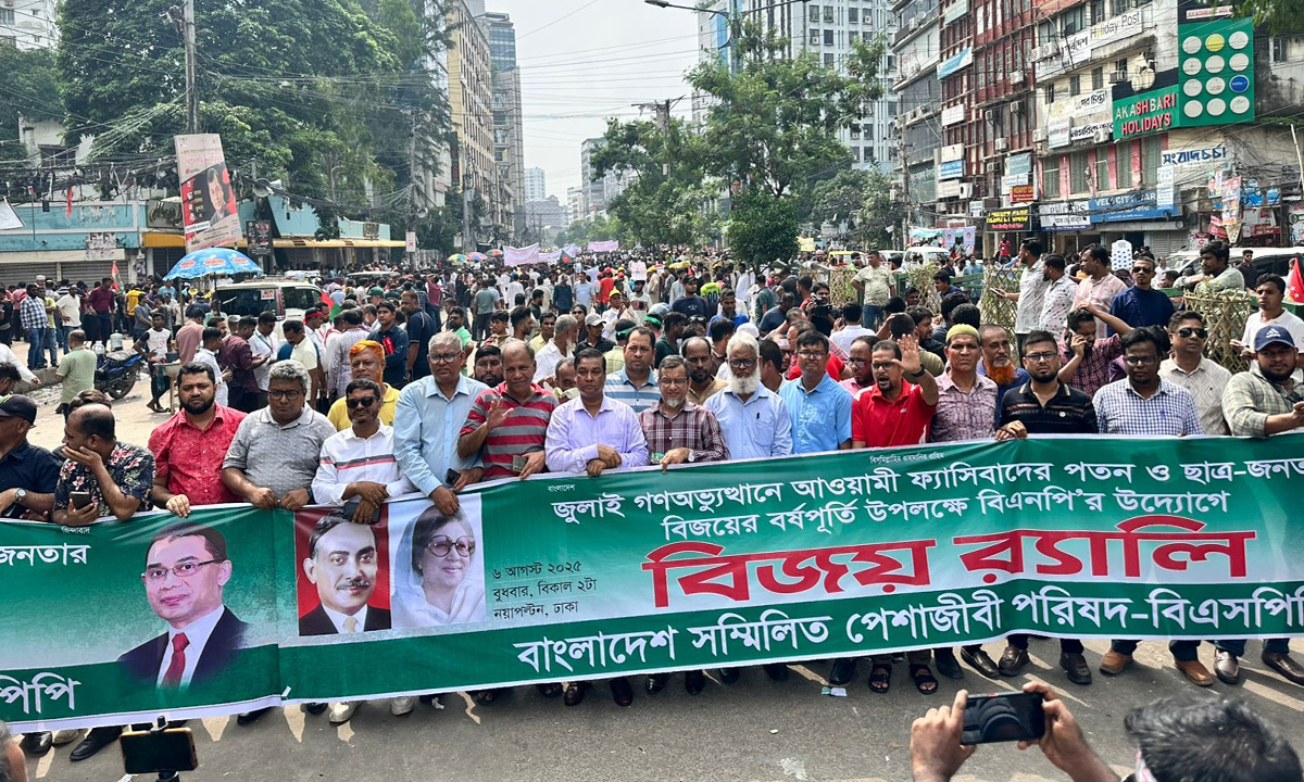 গণঅভ্যুত্থানের বর্ষপূর্তি উপলক্ষে বিজয় র‌্যালির আয়োজন করে বাংলাদেশ সম্মিলিত পেশাজীবী পরিষদ। ছবি- রূপালী বাংলাদেশ