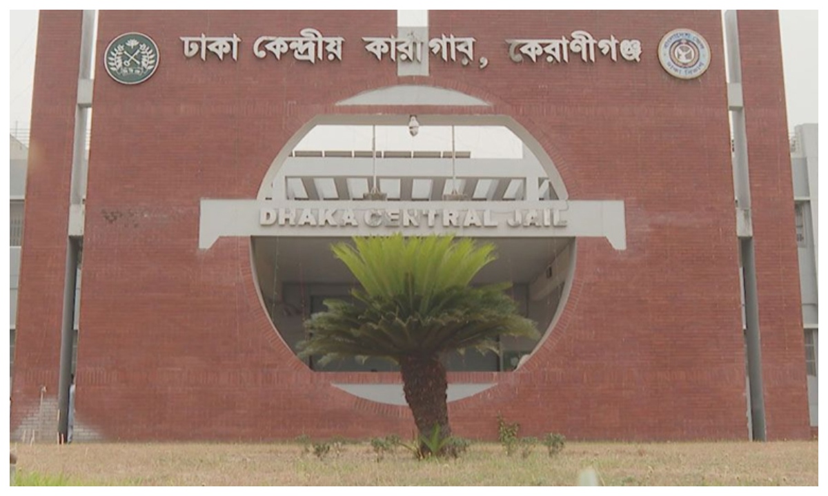 ঢাকা কেন্দ্রীয় কারাগার। ছবি: সংগৃহীত