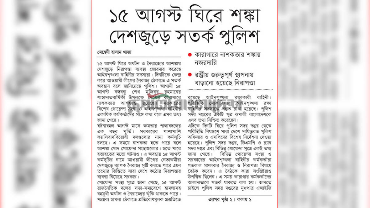 ছবি- রূপালী বাংলাদেশ