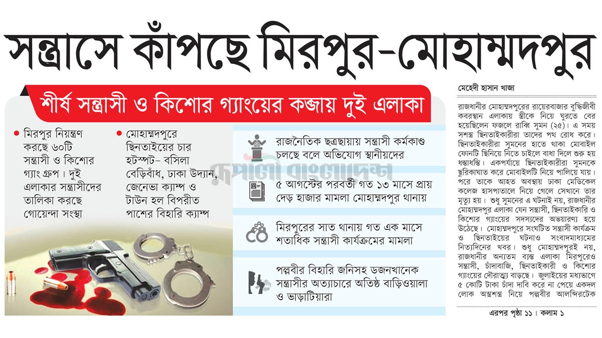 ছবি- রূপালী বাংলাদেশ গ্রাফিক্স