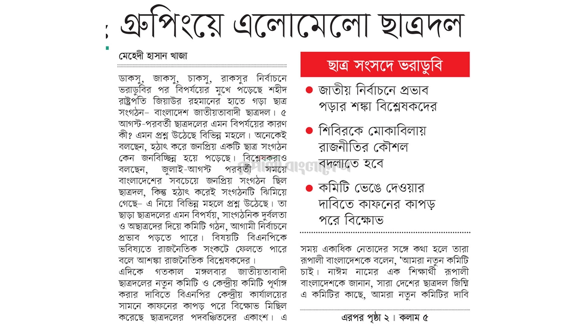 ছবি: রূপালী বাংলাদেশ