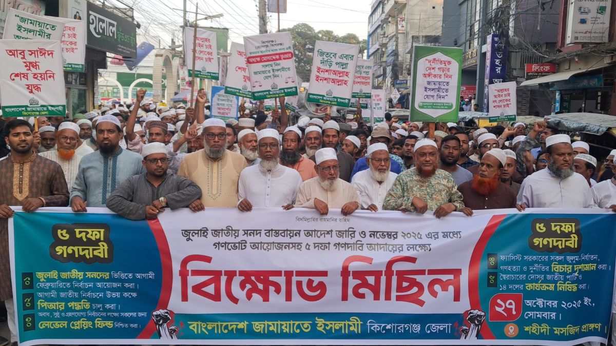 কিশোরগঞ্জে জামায়াতে ইসলামীর বিক্ষোভ মিছিল। ছবি- রূপালী বাংলাদেশ