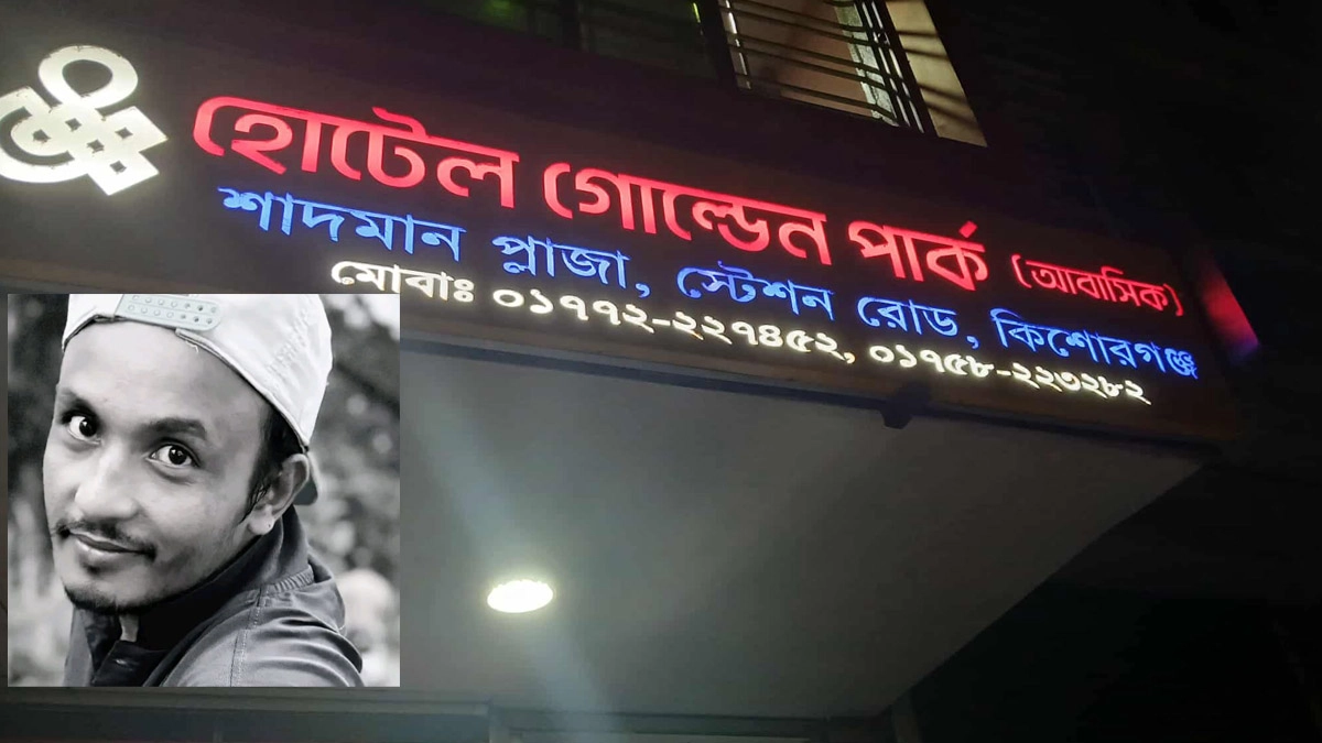 হোটেল গোল্ডেন পার্কের ৩০৪ নম্বর কক্ষ থেকে মো. নাহিদ খান অভির মরদেহ উদ্ধার করে পুলিশ ।    ছবি- রূপালী বাংলাদেশ