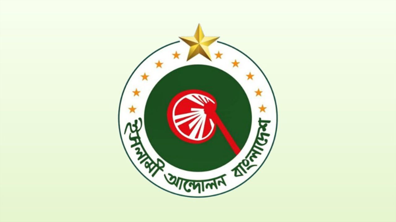 ইসলামী আন্দোলন বাংলাদেশ
