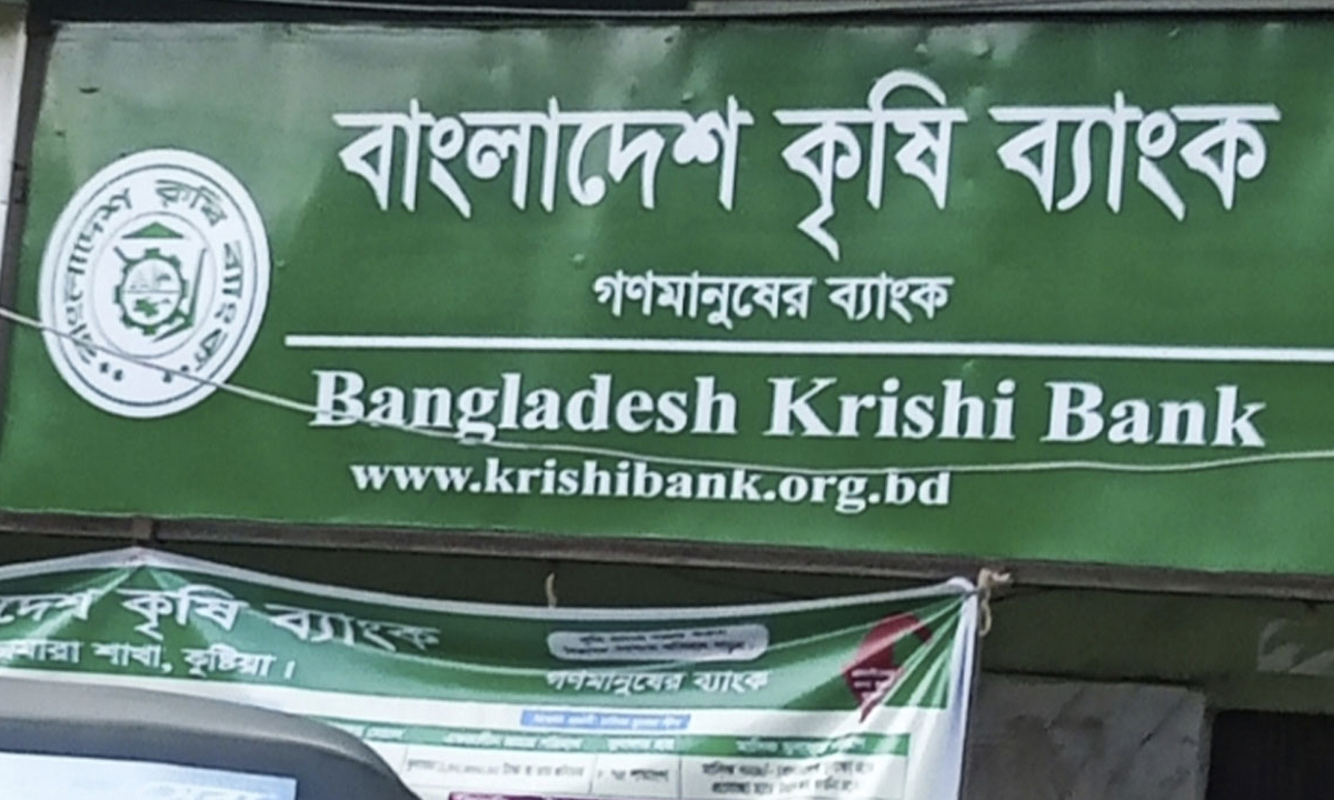 বাংলাদেশ কৃষি ব্যাংকের  ব্যানার। ছবি : সংগৃহীত