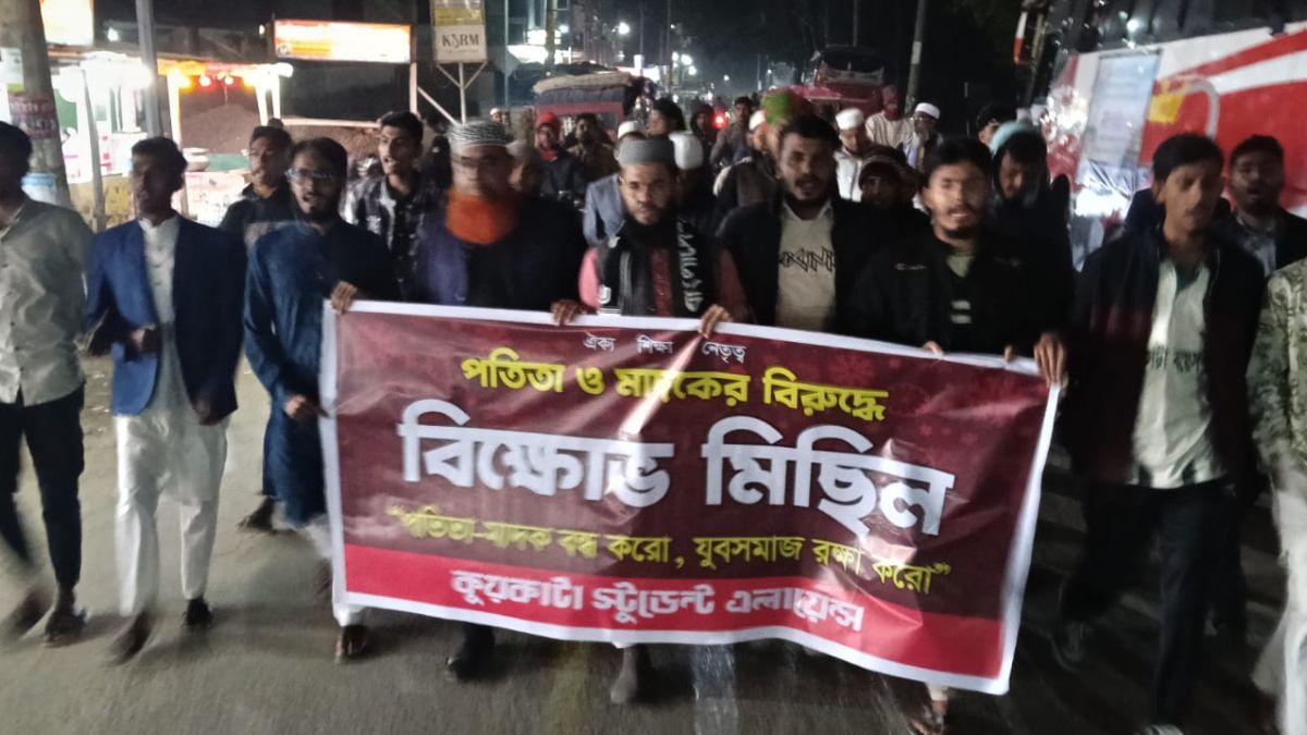 কুয়াকাটায় পতিতা ও মাদকের বিরুদ্ধে বিক্ষোভ মিছিল