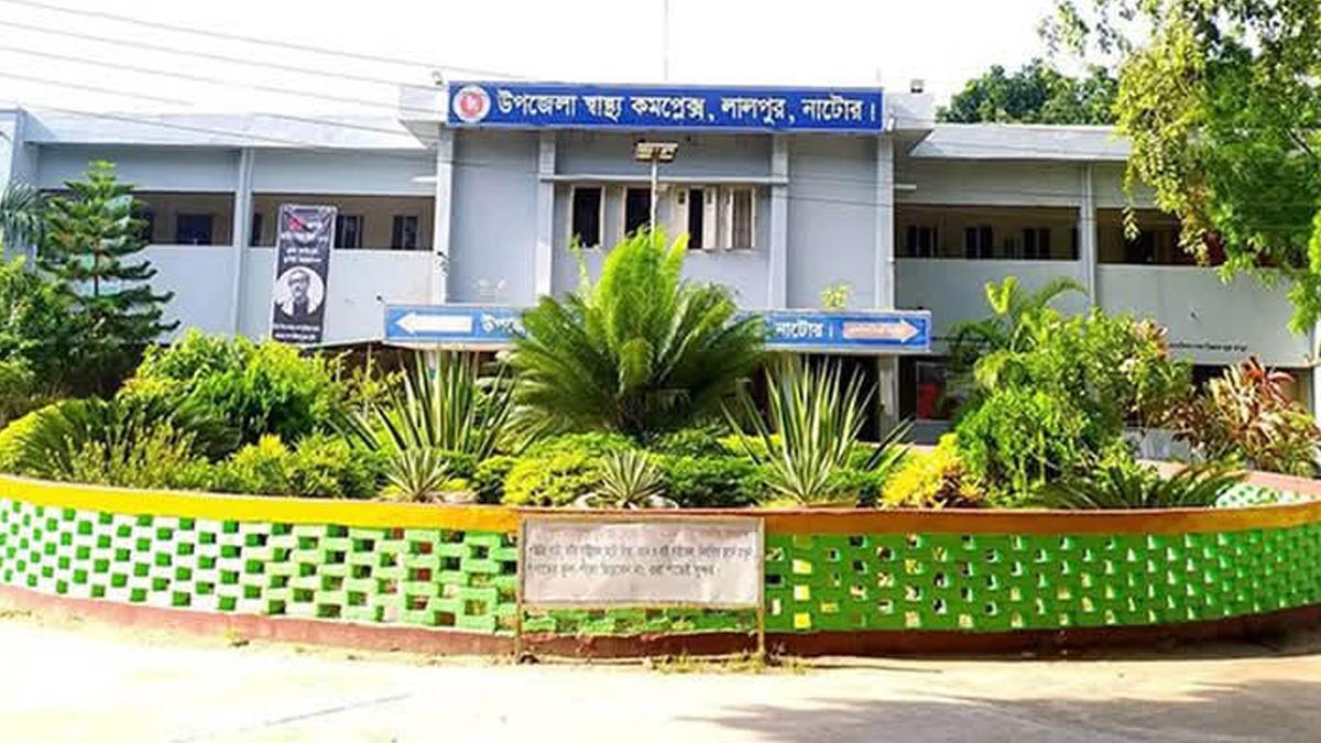 লালপুর উপজেলা স্বাস্থ্য কমপ্লেক্স। ছবি- রূপালী বাংলাদেশ