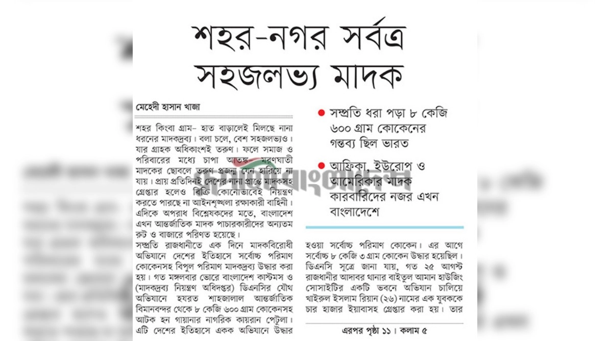 ছবি- রূপালী বাংলাদেশ