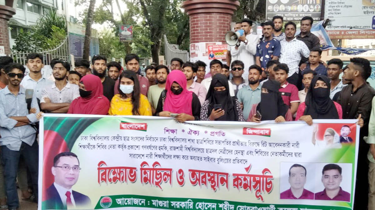 ছাত্রী নিপীড়নের প্রতিবাদে মাগুরায় ছাত্রদলের বিক্ষোভ মিছিল। ছবি- রূপালী বাংলাদেশ