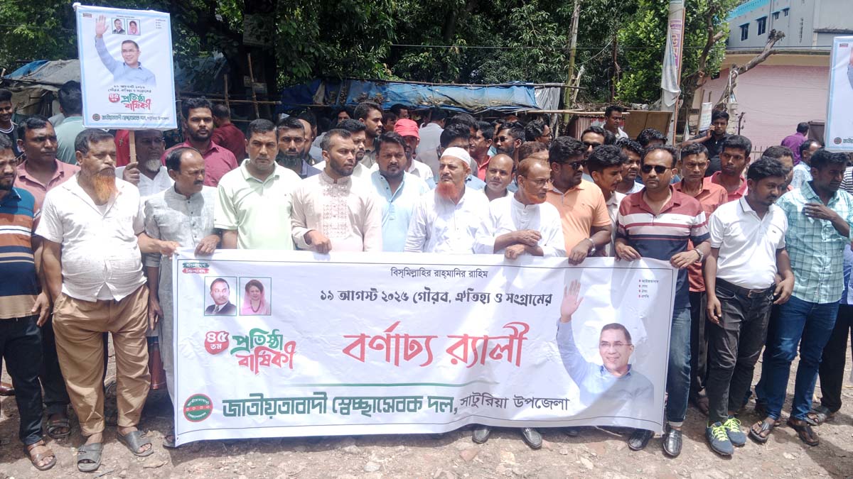 সাটুরিয়ায় জাতীয়তাবাদী স্বেচ্ছাসেবক দলের ৪৫তম প্রতিষ্ঠাবার্ষিকী উপলক্ষে আলোচনা সভা। ছবি- রূপালী বাংলাদেশ