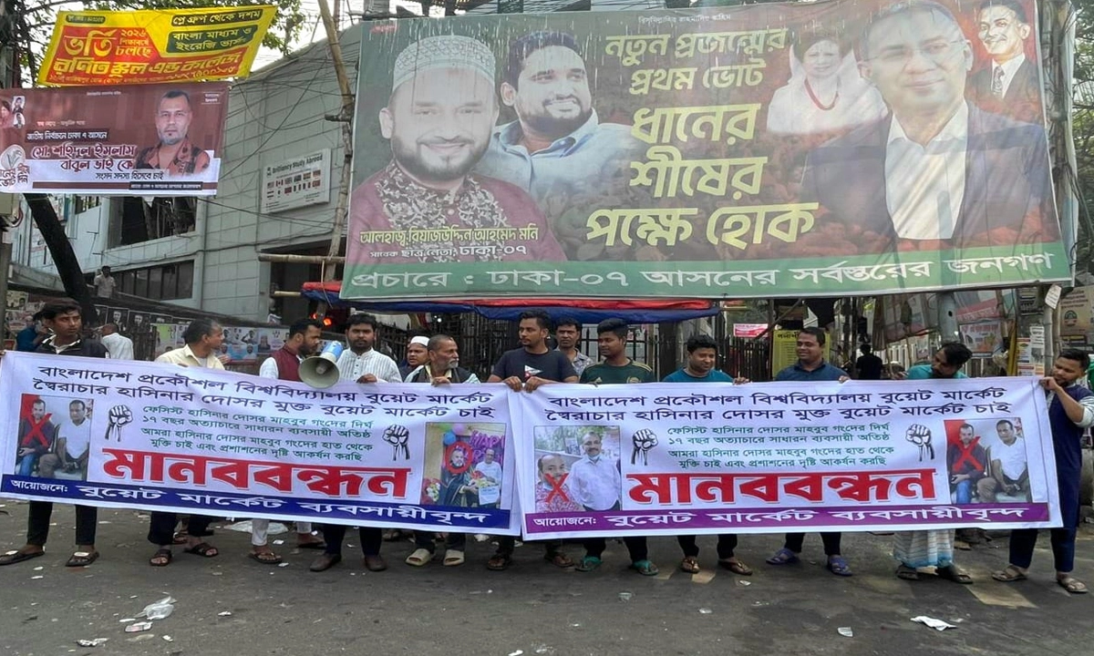 বুয়েট মার্কেটে দখল-চাঁদাবাজির অভিযোগে ব্যবসায়ীদের মানবন্ধন। ছবি- রূপালী বাংলাদেশ