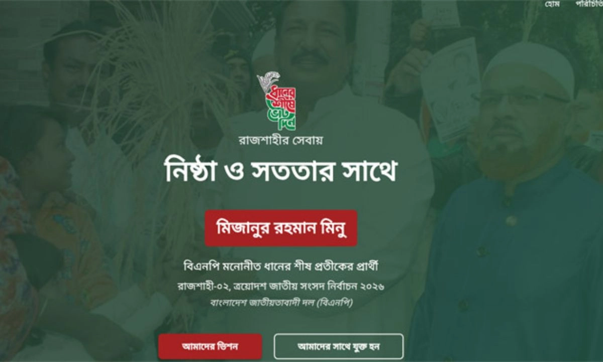 মিজানুর রহমান মিনুর ওয়েবসাইট। ছবি : রূপালী বাংলাদেশ