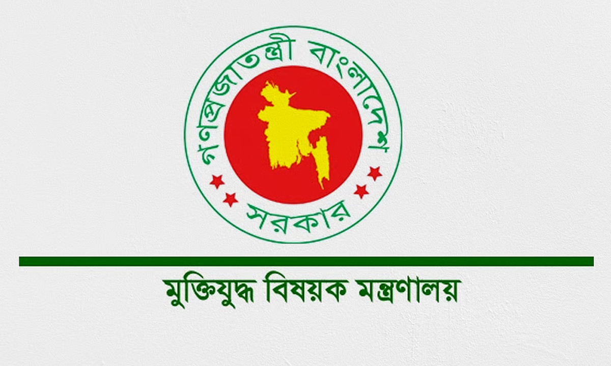 মুক্তিযুদ্ধ বিষয়ক মন্ত্রণালয়। ছবি- সংগৃহীত