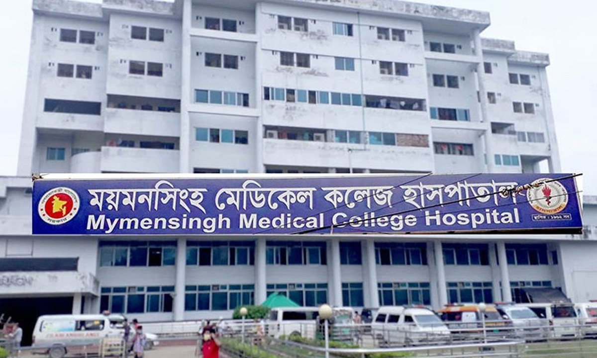 ময়মনসিংহ মেডিকেল কলেজ হাসপাতাল। ছবি : সংগৃহীত