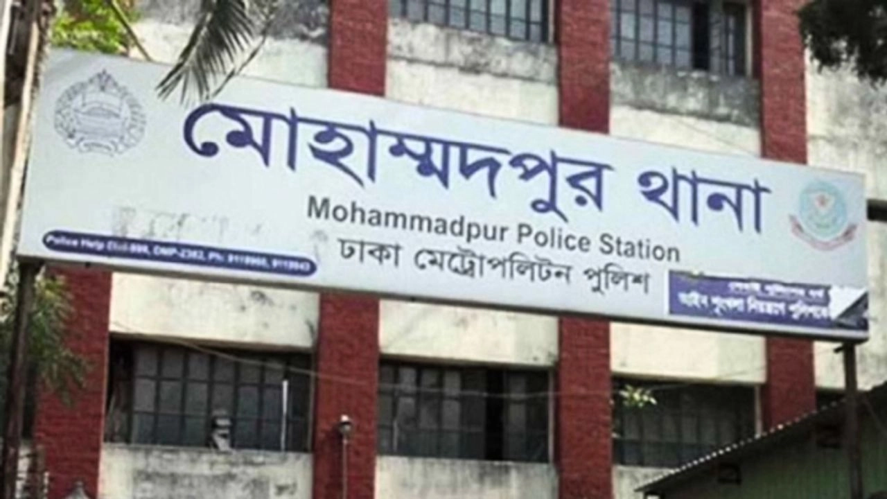 মোহাম্মদপুর থানা। ছবি : সংগৃহীত