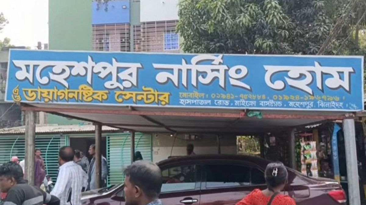 মহেশপুর নাসিং হোম অ্যান্ড ডায়াগনস্টিক সেন্টার। ছবি- রূপালী বাংলাদেশ