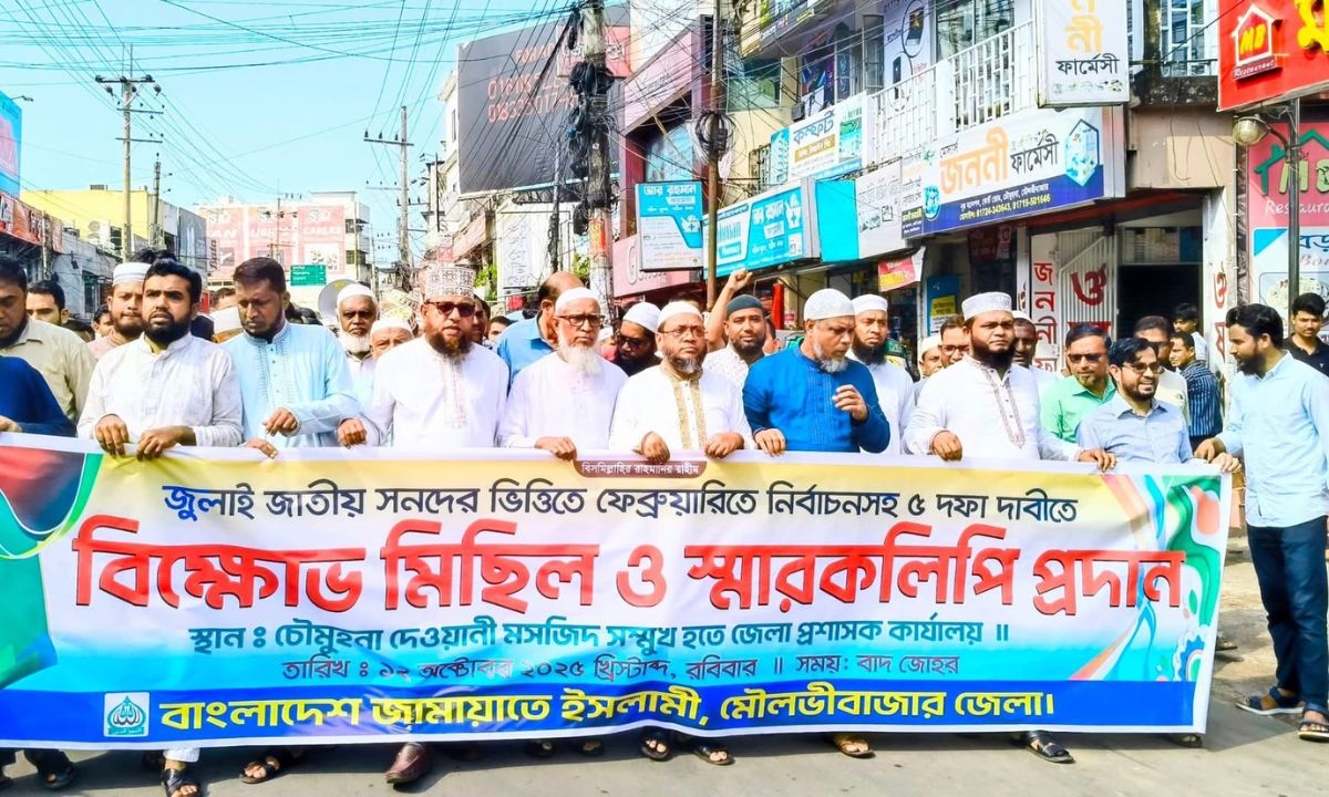 মৌলভীবাজারে জামায়াতে ইসলামীল বিক্ষোভ মিছিল। ছবি- রূপালী বাংলাদেশ