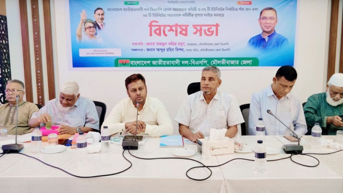 নির্বাচনে নিয়ে মৌলভীবাজারে বিএনপির বিশেষ সভা। ছবি- রূপালী বাংলাদেশ
