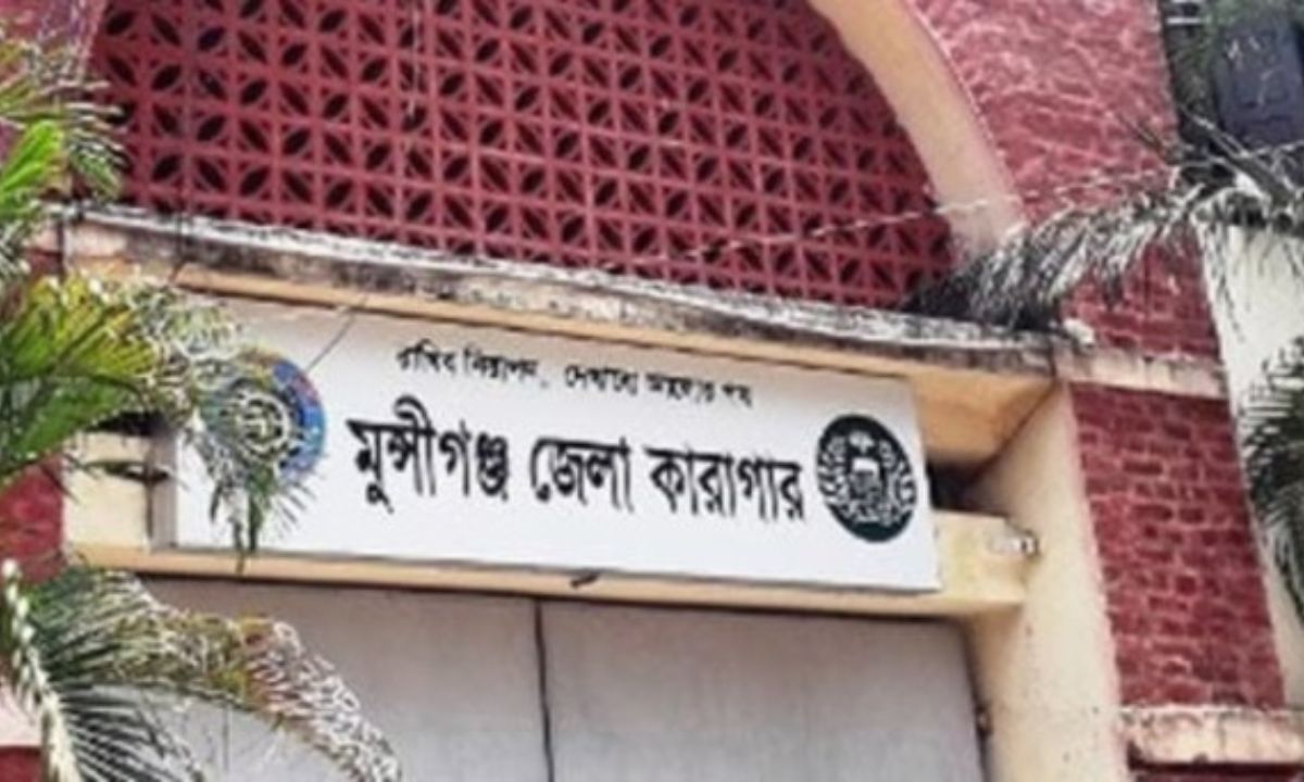 মুন্সীগঞ্জ জেলা কারাগার। ফাইল ছবি