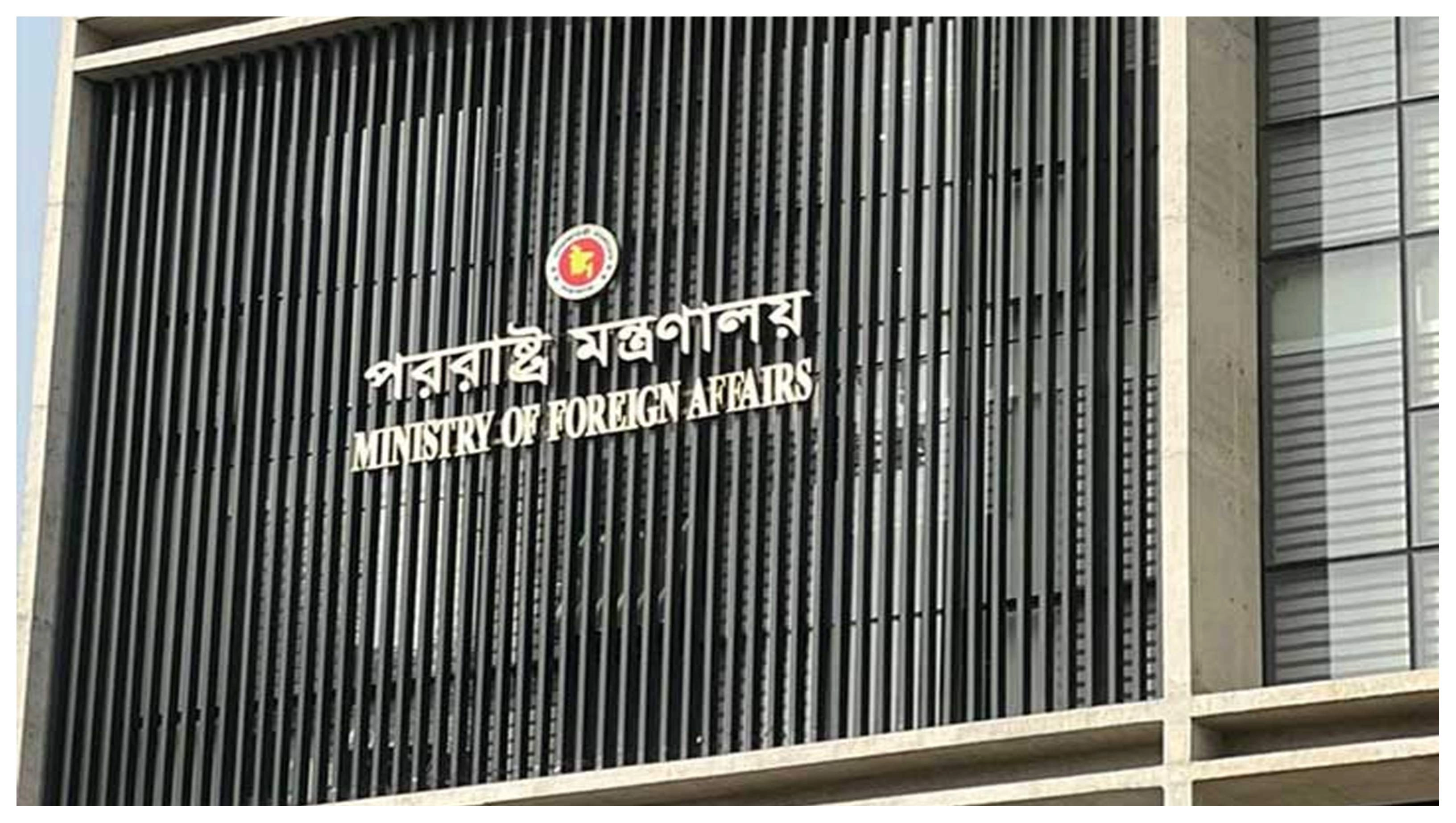 পররাষ্ট্র মন্ত্রণালয়। ছবি- সংগৃহীত