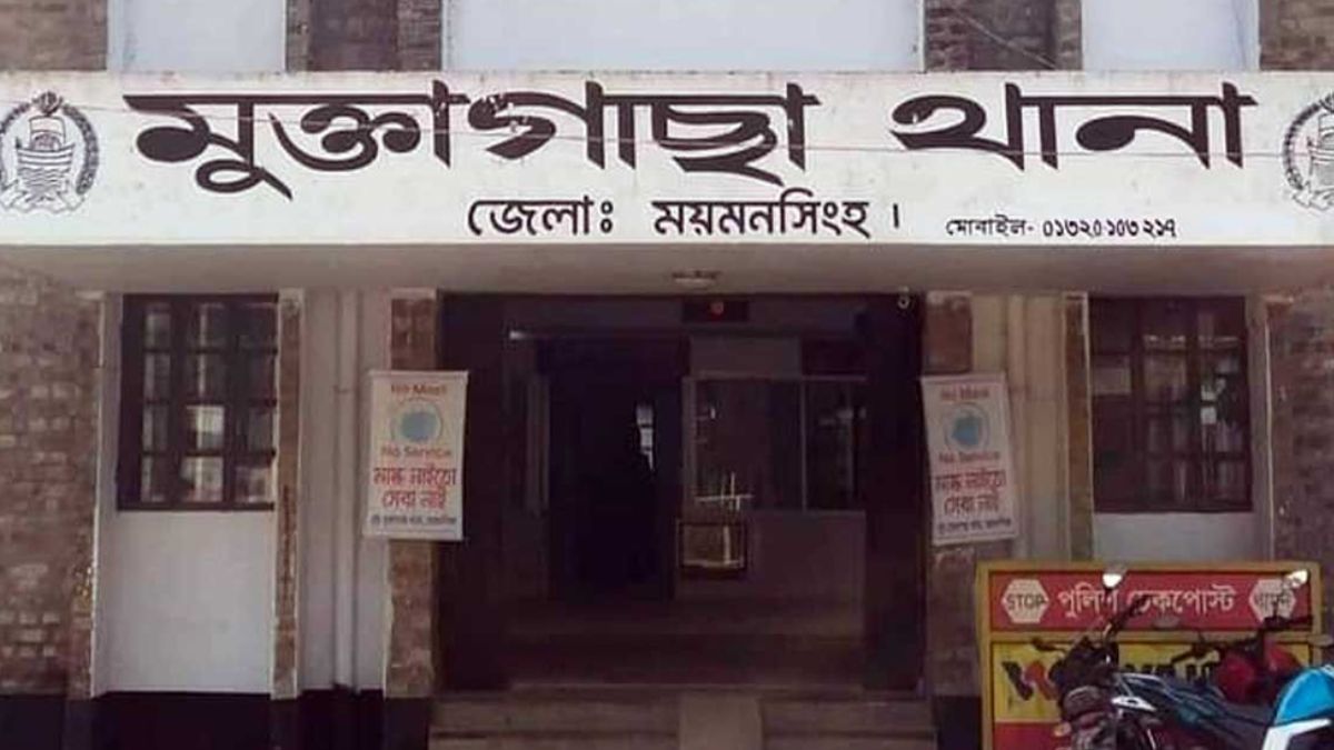 মুক্তাগাছা থানা। ছবি- সংগৃহীত