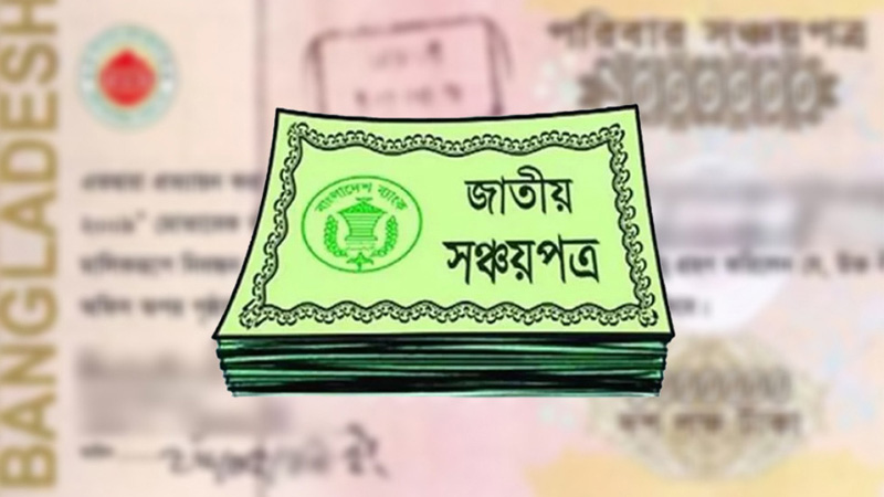 সঞ্চয়পত্রের মুনাফা হার কমানোর সিদ্ধান্ত ৬ মাসের জন্য স্থগিত হচ্ছে। এই পদক্ষেপকে ইতিবাচক মনে করেন কি?