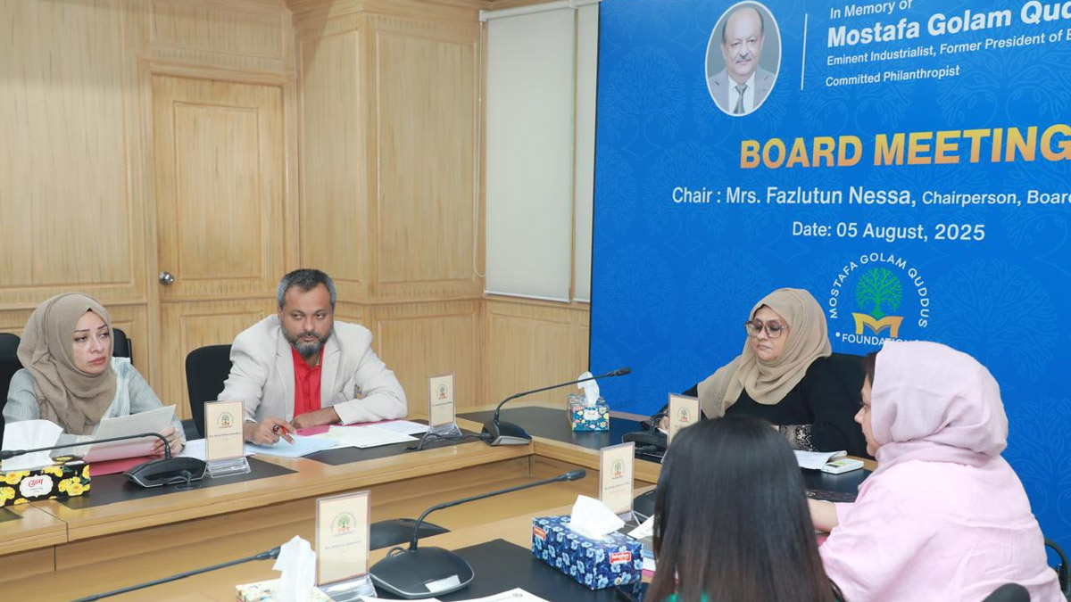 মোস্তফা গোলাম কুদ্দুস ফাউন্ডেশনের বোর্ড সভা অনুষ্ঠিত। ছবি- সংগৃহীত