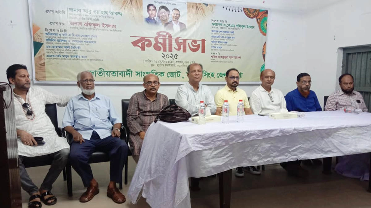 জাতীয়তাবাদী সাংস্কৃতিক জোট জেলা শাখার কর্মী সম্মেলন। ছবি- রূপালী বাংলাদেশ