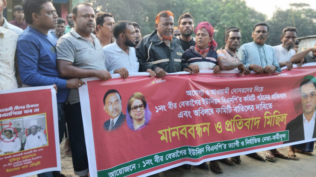 নান্দাইলে বিএনপির কমিটি নিয়ে মানববন্ধন। ছবি- রূপালী বাংলাদেশ