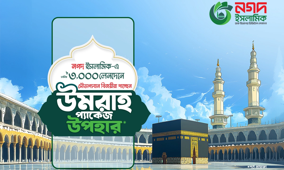নগদের ইসলামিক। ছবি- রূপালী বাংলাদেশ