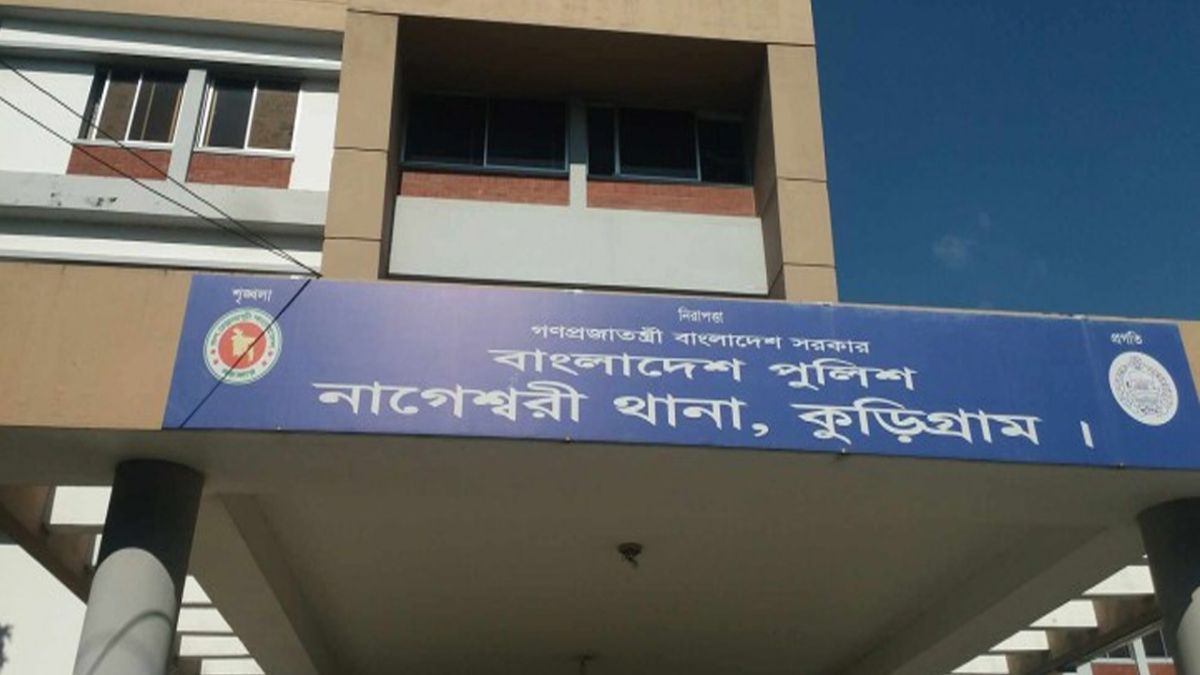 নাগেশ্বরী থানা ।