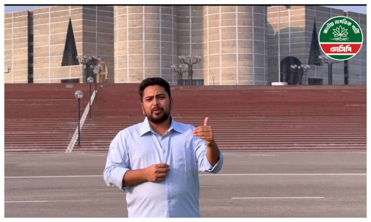 জাতীয় নাগরিক পার্টির (এনসিপি) আহ্বায়ক নাহিদ ইসলাম। ছবি- সংগৃহীত