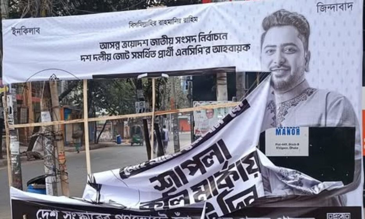 নাহিদ ইসলাম। ছবি : সংগৃহীত