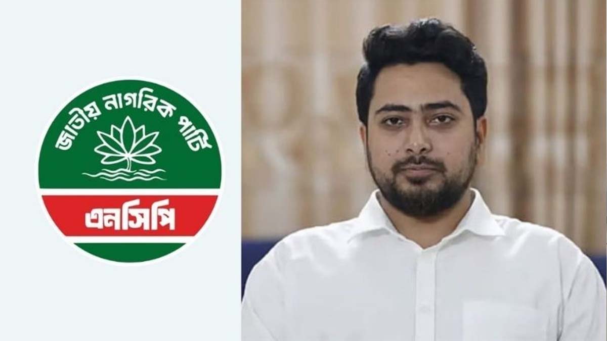 জাতীয় নাগরিক পার্টির (এনসিপি) আহ্বায়ক নাহিদ ইসলাম।  ছবি : সংগৃহীত