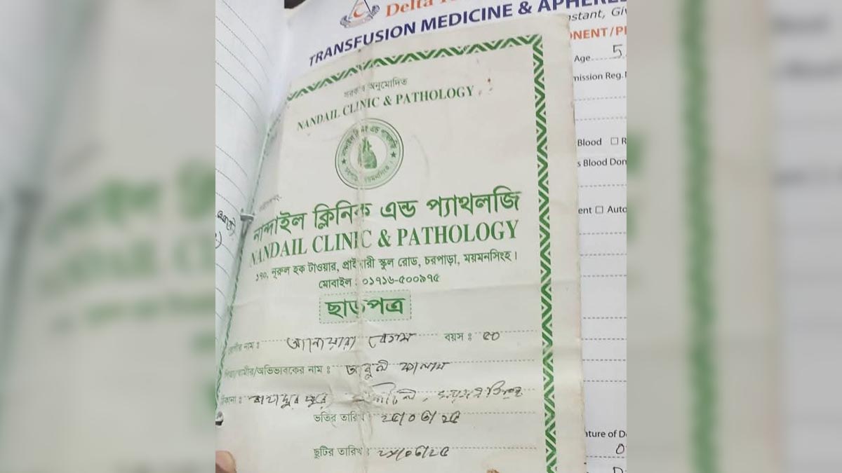 নান্দাইল ক্লিনিক অ্যান্ড প্যাথলজি। ছবি- রূপালী বাংলাদেশ
