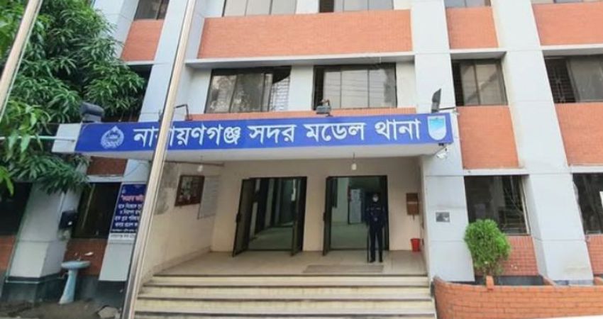নারায়ণগঞ্জ সদর মডেল থানা। ছবি : রূপালী বাংলাদেশ