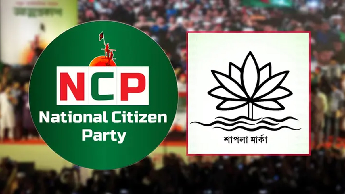 এনসিপির লোগো। ছবি- সংগৃহীত