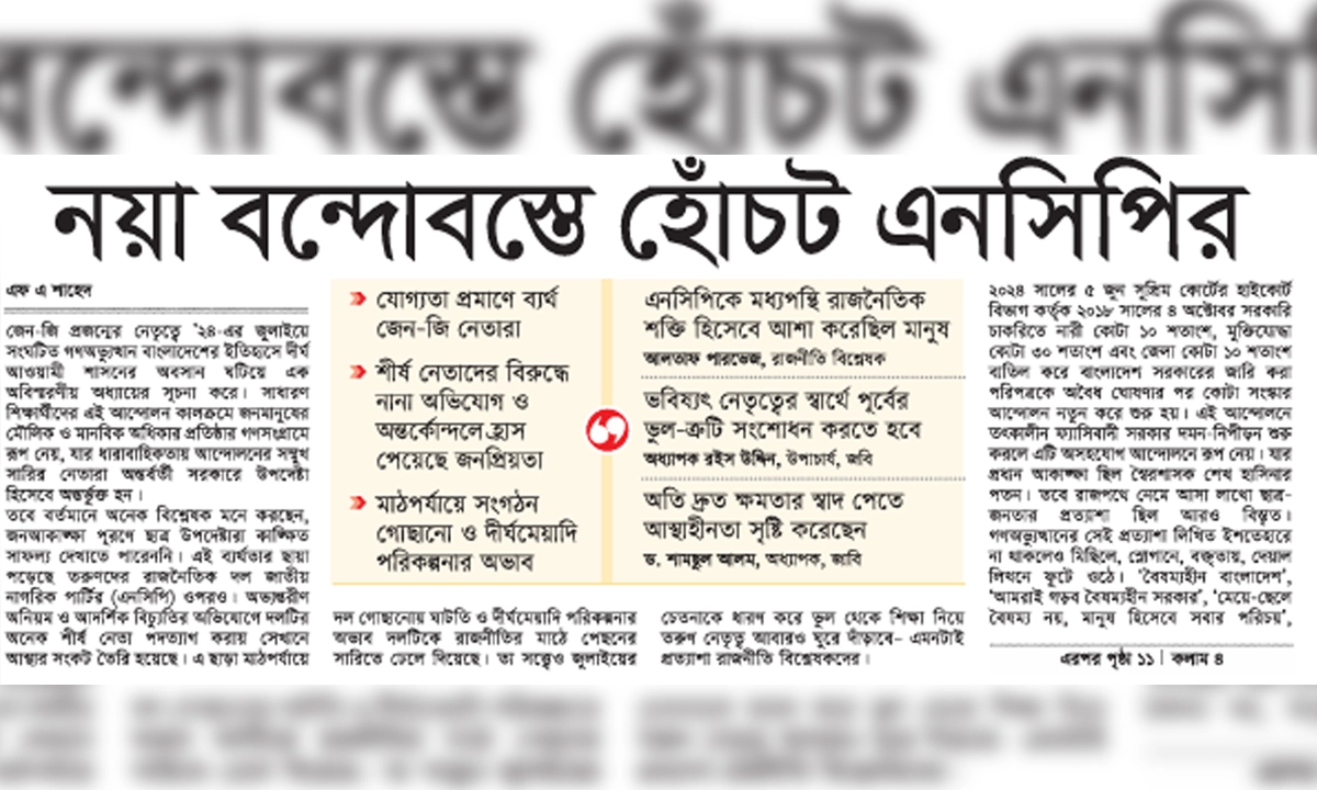 ছবি- রূপালী বাংলাদেশ