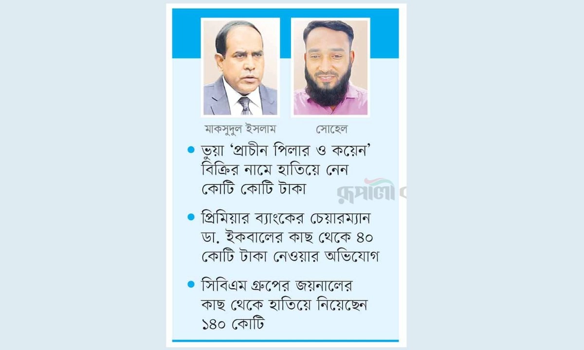ছবি : রূপালী বাংলাদেশ