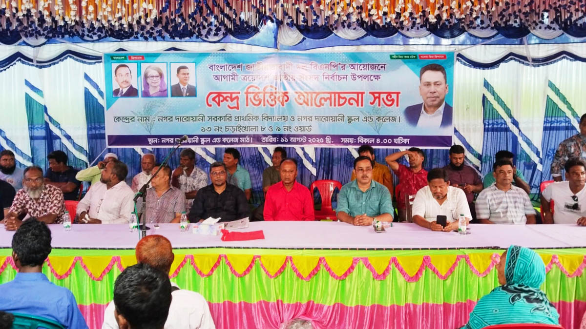 নির্বাচন উপলক্ষে নীলফামারীতে বিএনপির উদ্যোগে কেন্দ্রভিত্তিক আলোচনা সভা। ছবি- রূপালী বাংলাদেশ