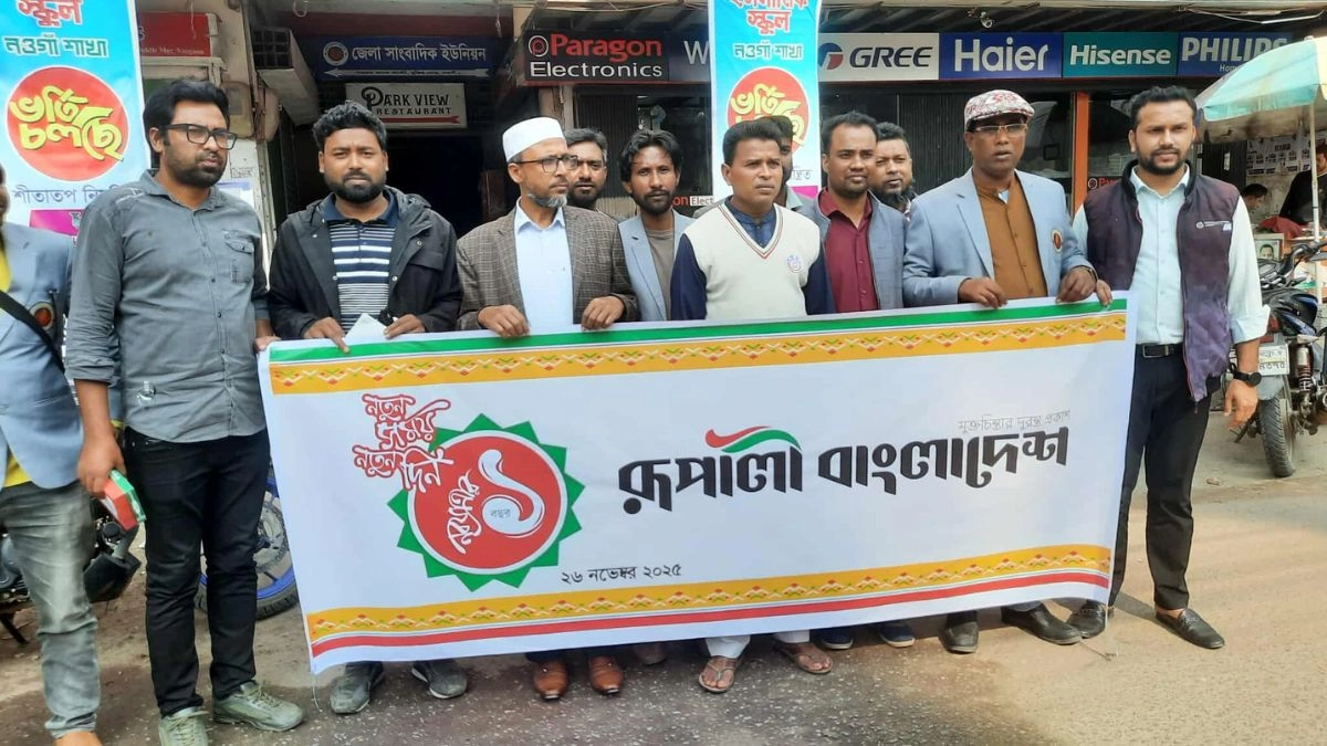 নওগাঁয় রূপালী বাংলাদেশের প্রতিষ্ঠাবার্ষিকীতে গণ্যমান্য ব্যক্তিরা। ছবি- রূপালী বাংলাদেশ