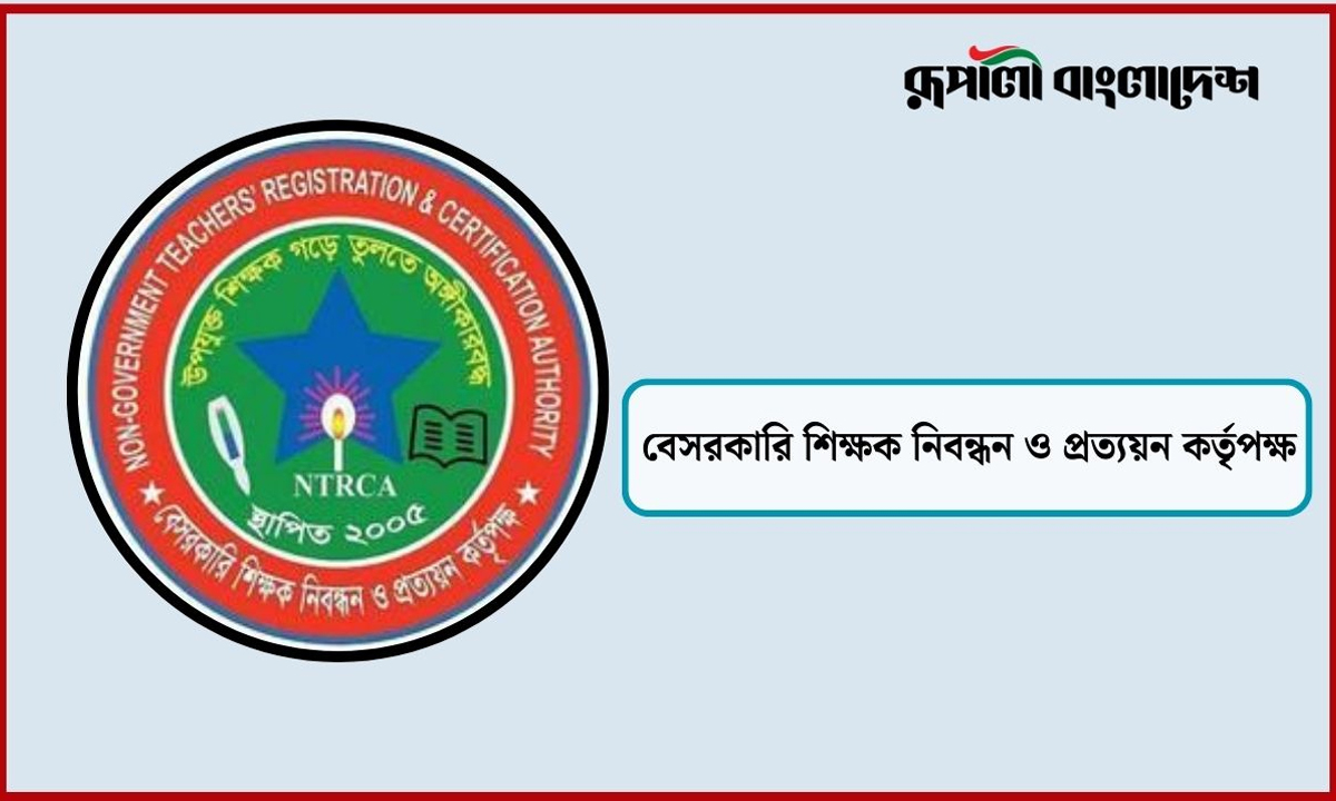 এনটিআরসিএর লোগো। ছবি- রূপালী বাংলাদেশ গ্রাফিক্স