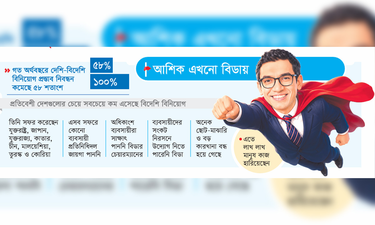 ছবি : রূপালী বাংলাদেশ