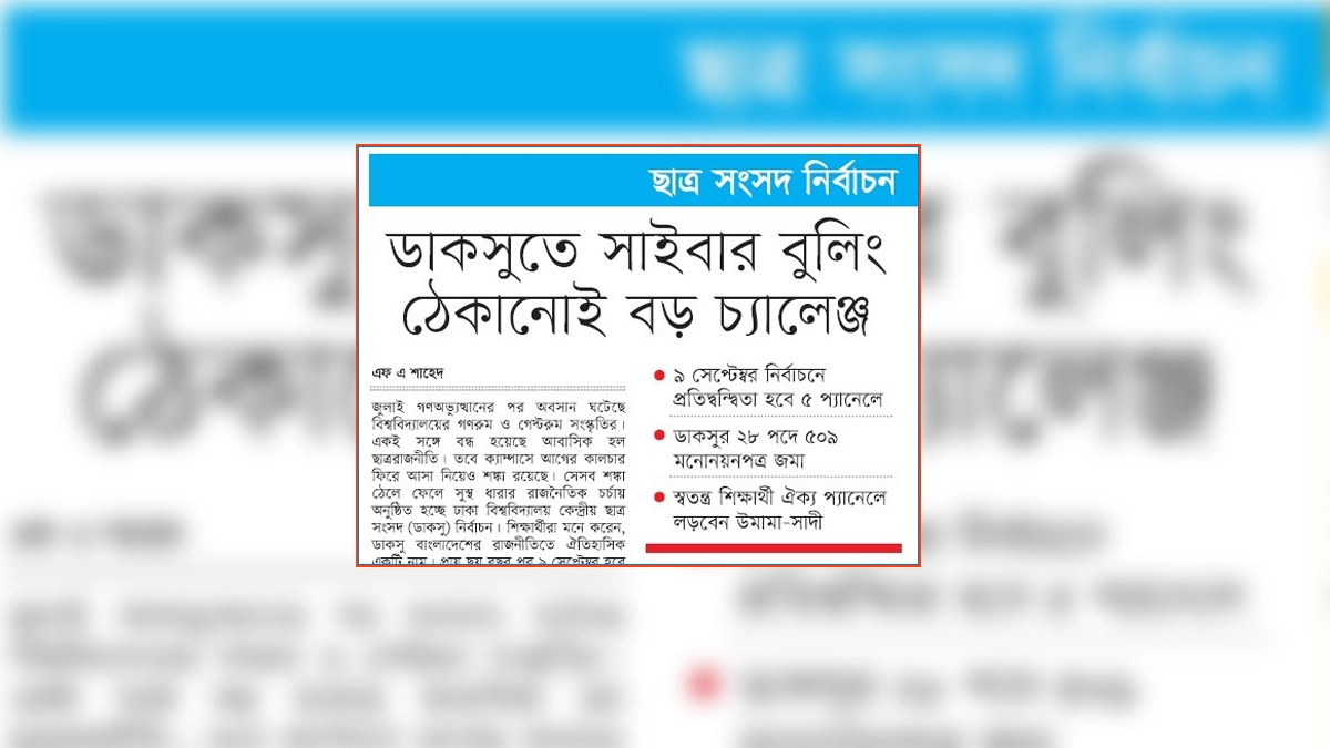 ছবি- রূপালী বাংলাদেশ