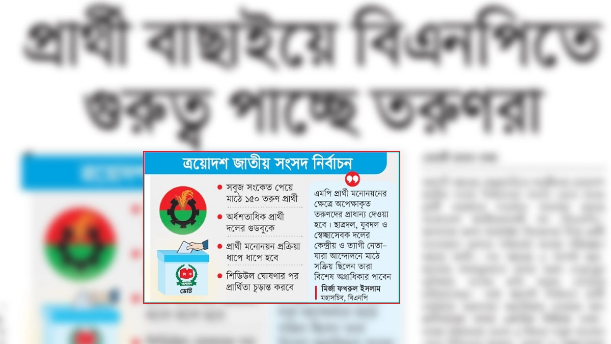 ছবি- রূপালী বাংলাদেশ