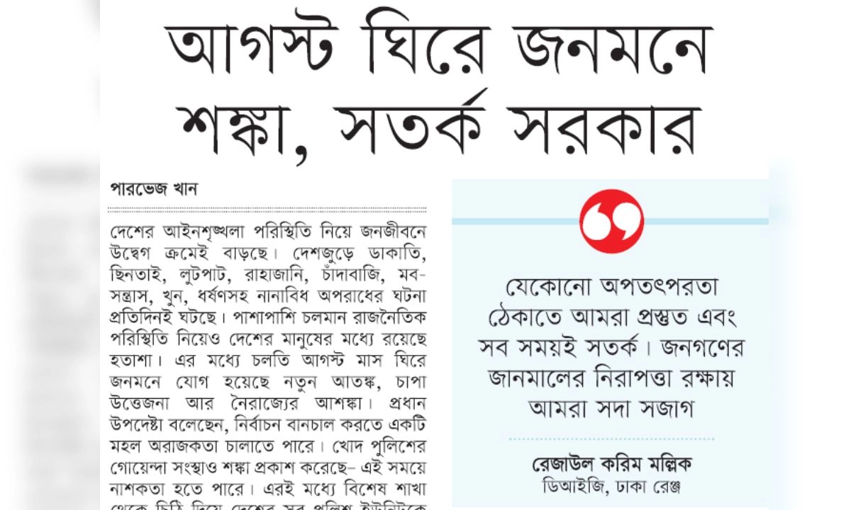ছবি- রূপালী বাংলাদেশ