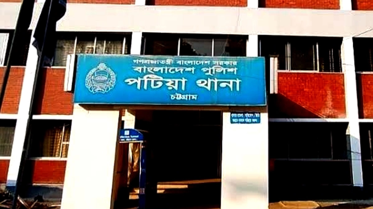 পটিয়া থানা।  ছবি- সংগৃহীত